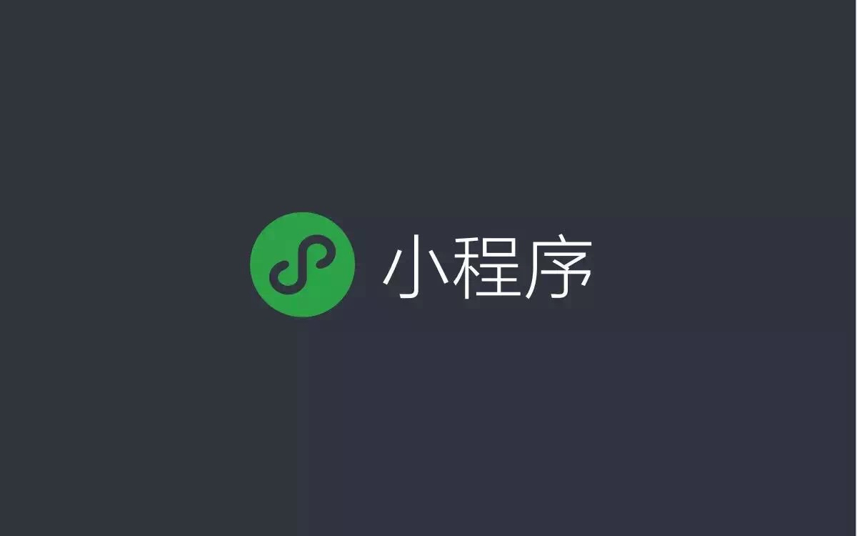 同城(chéng)小程序開發一般都有哪些行業使用(yòng)？